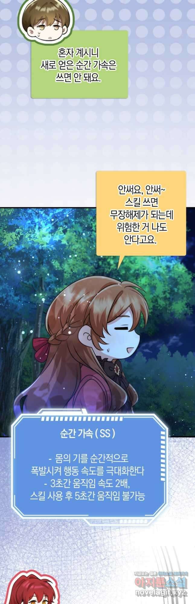 그 던전의 S급 시한부 영애 44화 3