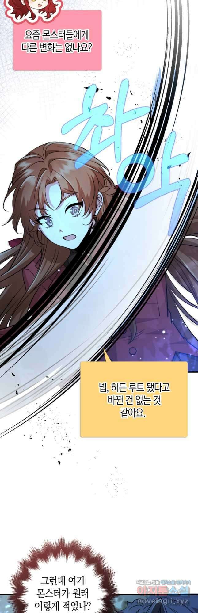 그 던전의 S급 시한부 영애 44화 4