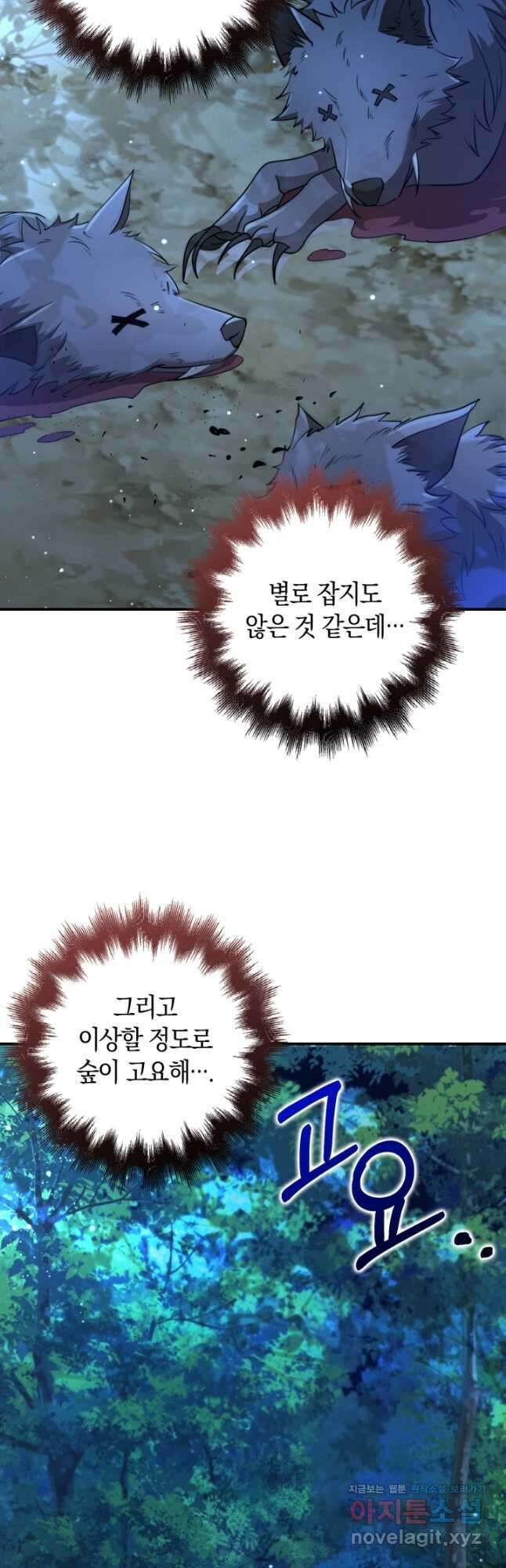 그 던전의 S급 시한부 영애 44화 5