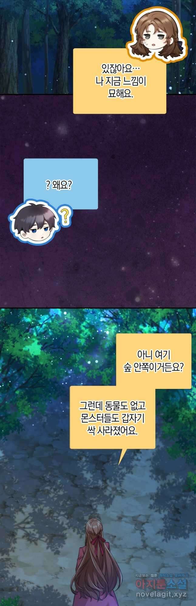 그 던전의 S급 시한부 영애 44화 6