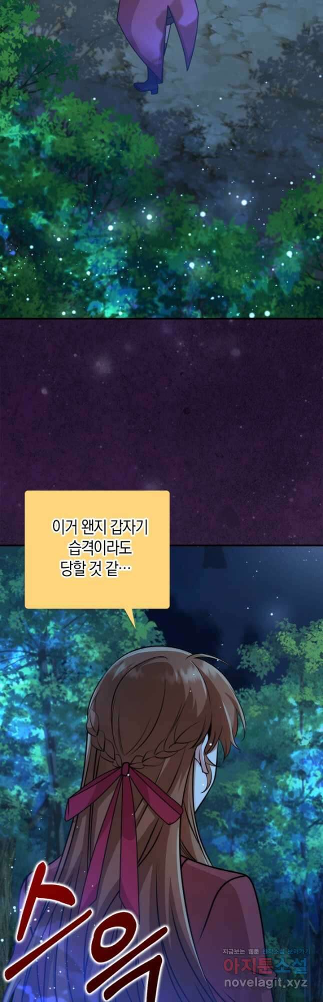 그 던전의 S급 시한부 영애 44화 7