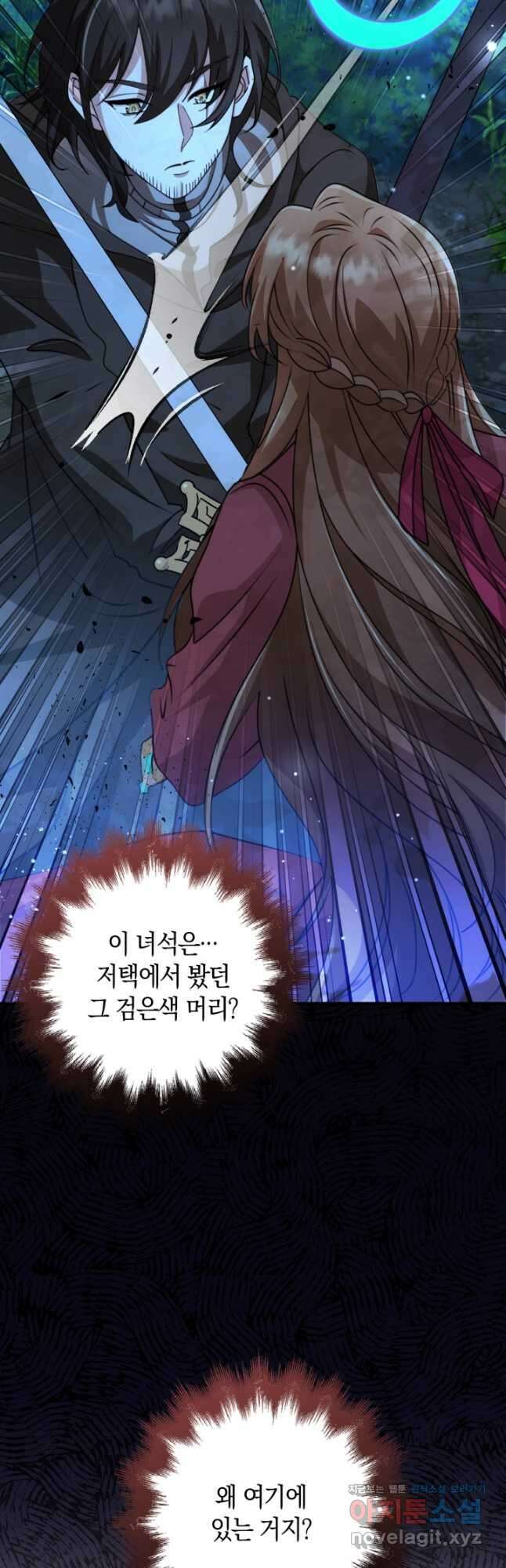 그 던전의 S급 시한부 영애 44화 9