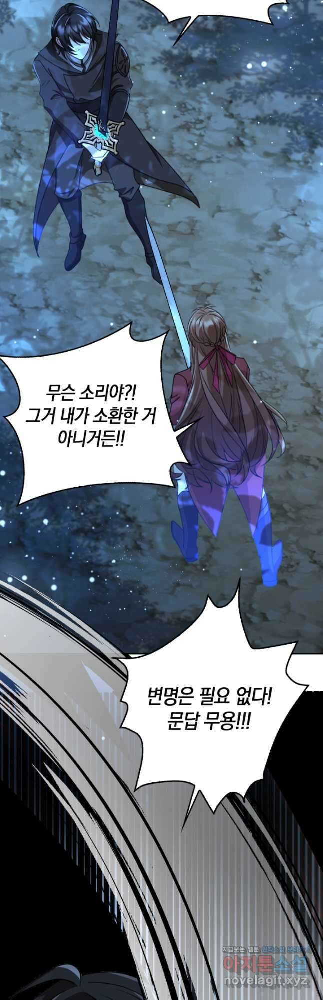그 던전의 S급 시한부 영애 44화 14