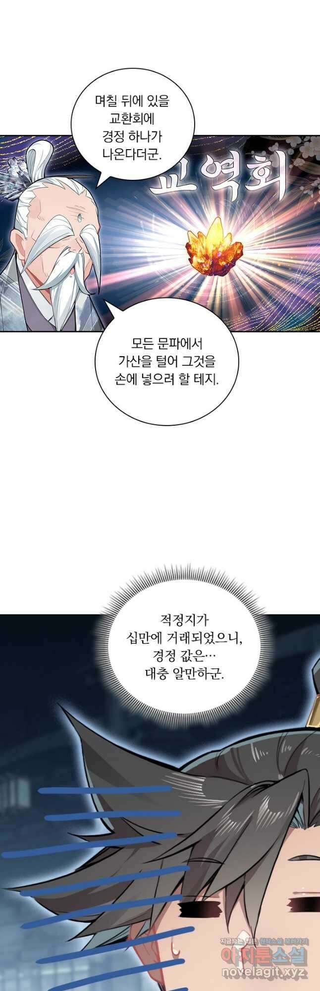학사신공 318화 2