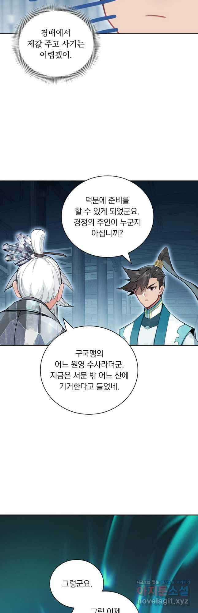 학사신공 318화 3