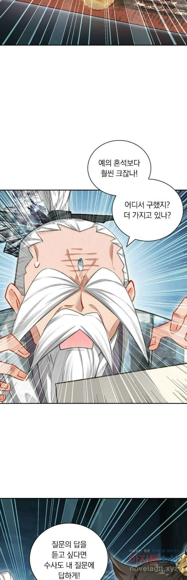 학사신공 318화 8