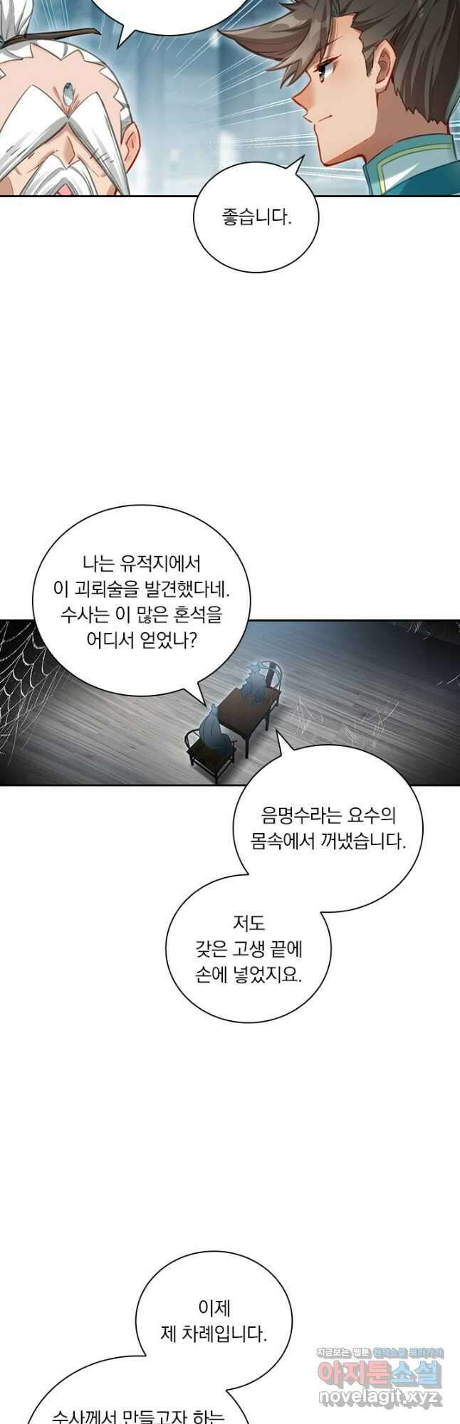 학사신공 318화 9