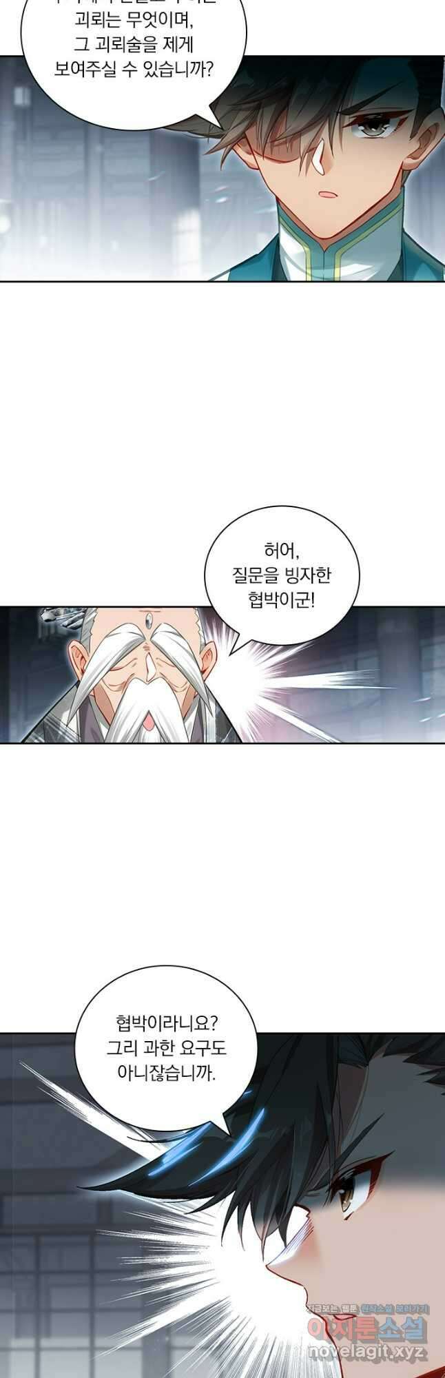 학사신공 318화 10