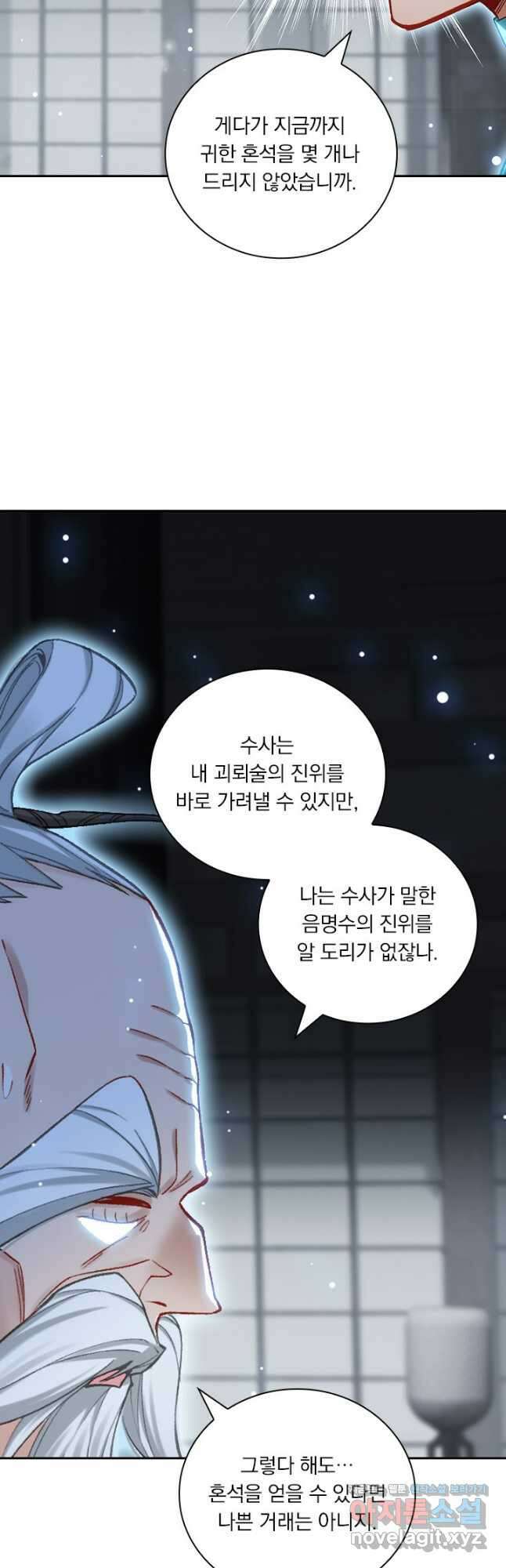 학사신공 318화 11