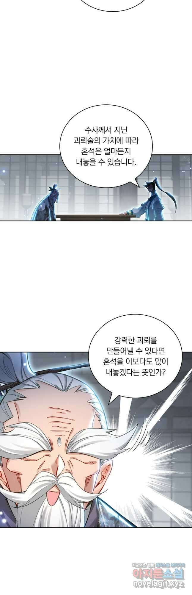 학사신공 318화 12