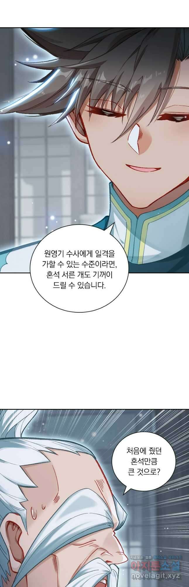 학사신공 318화 13