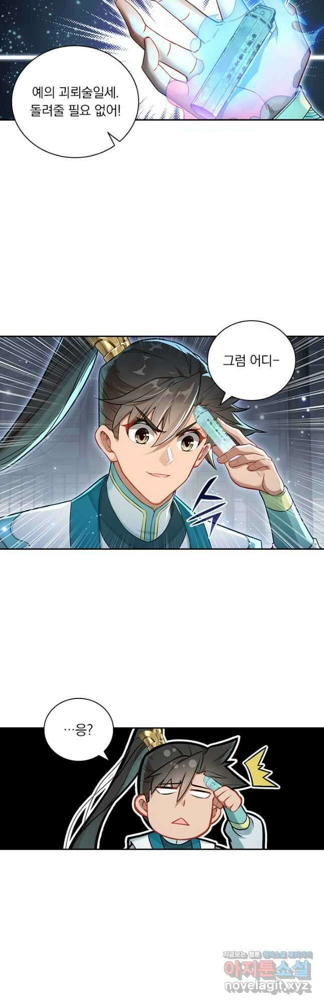 학사신공 318화 16