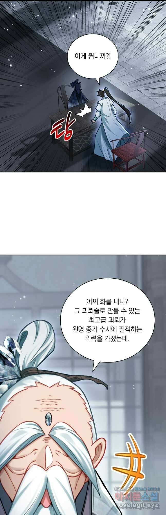 학사신공 318화 17