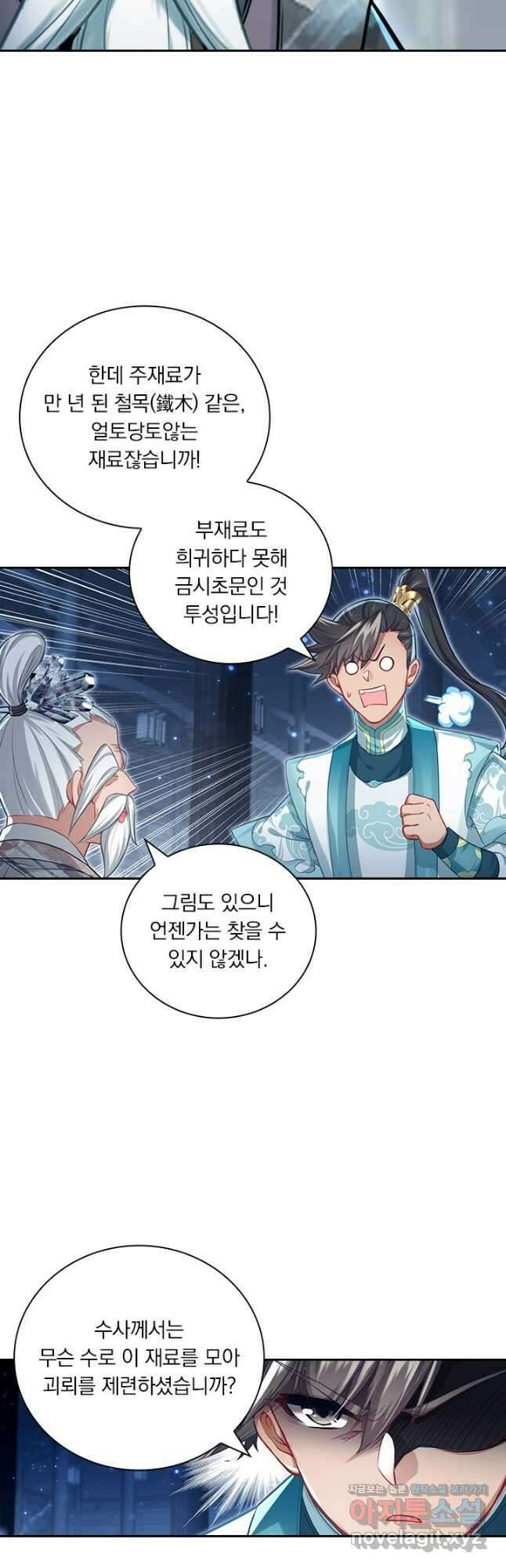 학사신공 318화 18