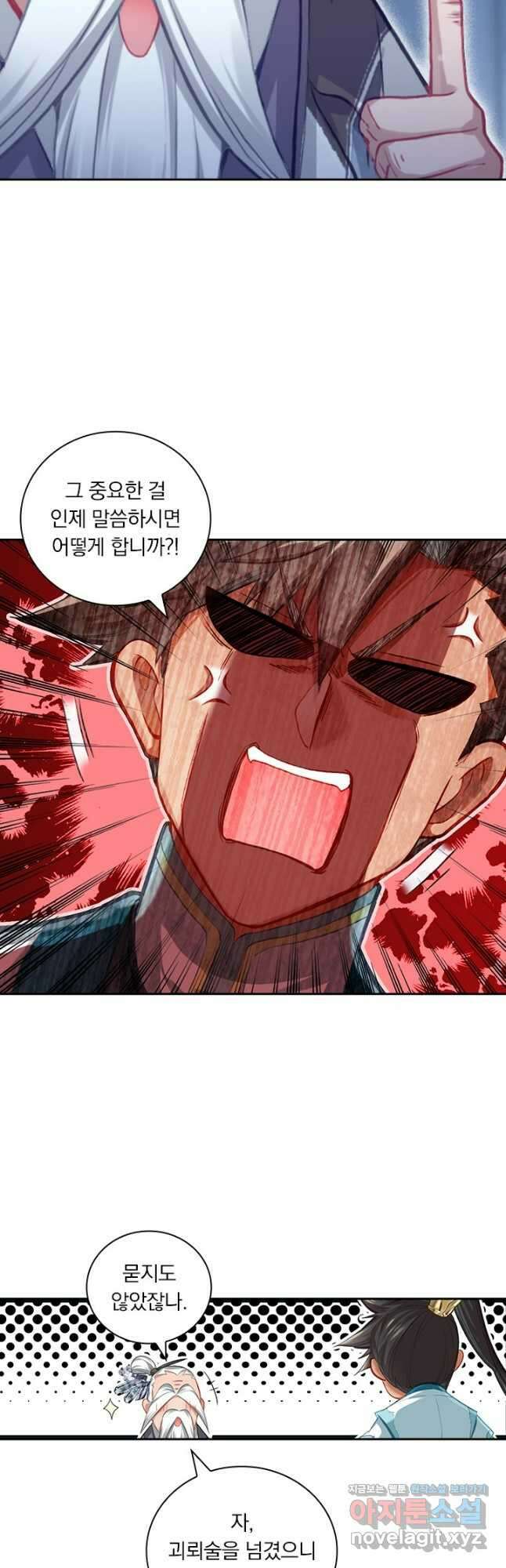 학사신공 318화 20
