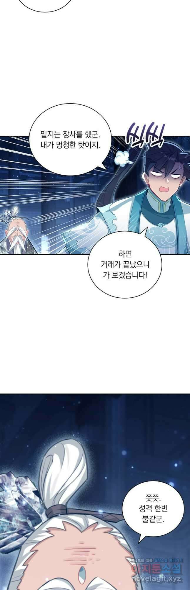 학사신공 318화 22