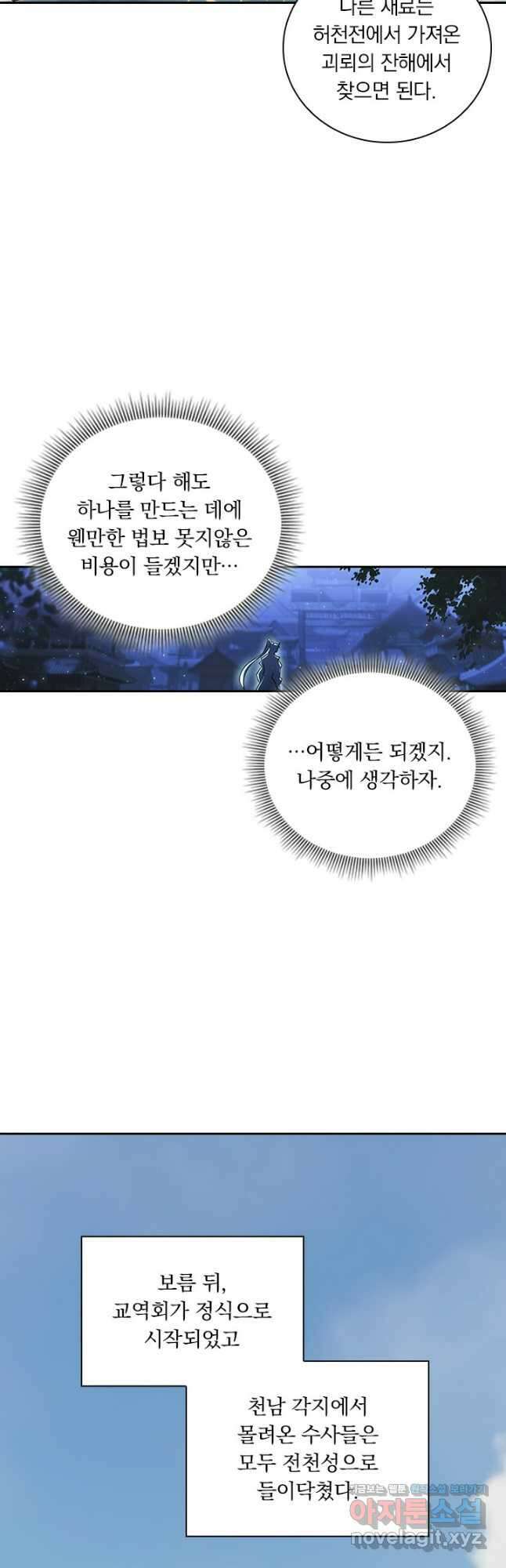 학사신공 318화 26