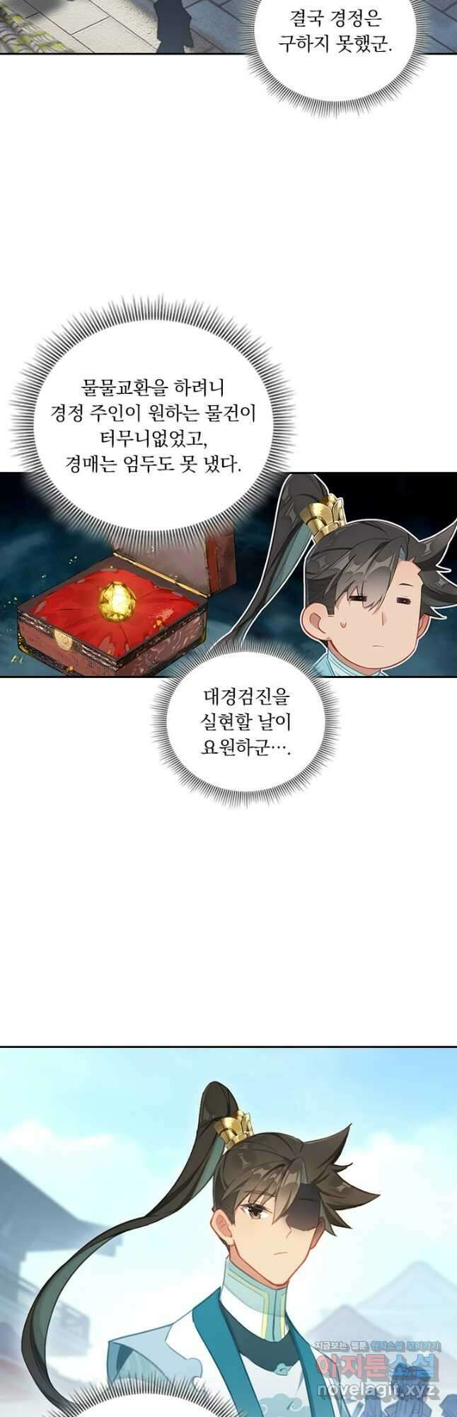 학사신공 318화 28