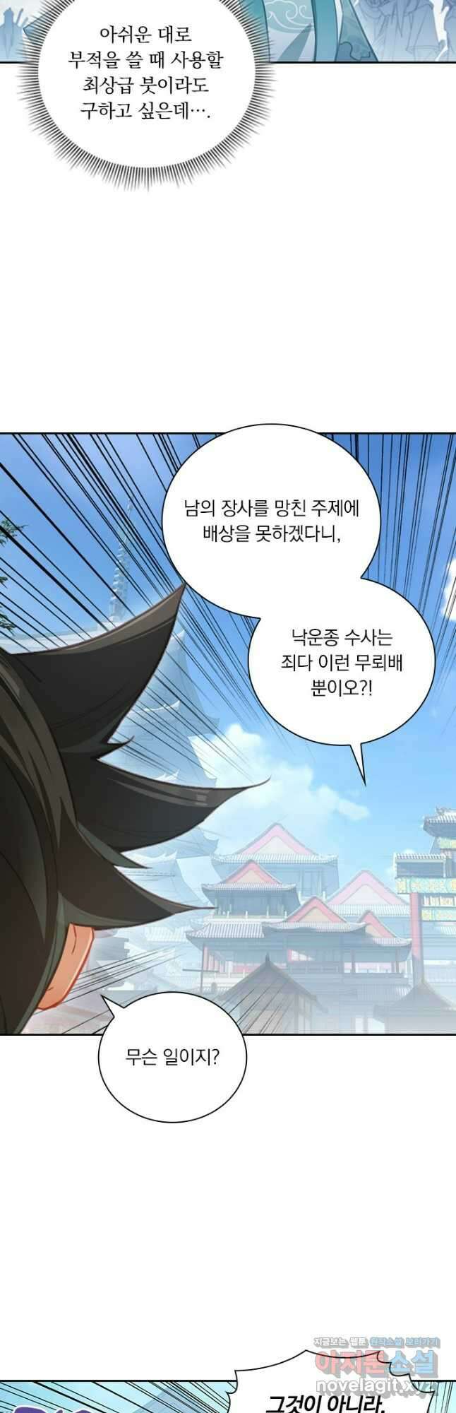 학사신공 318화 29