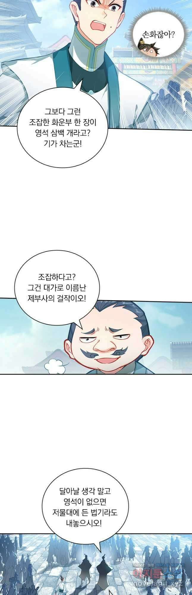 학사신공 318화 31