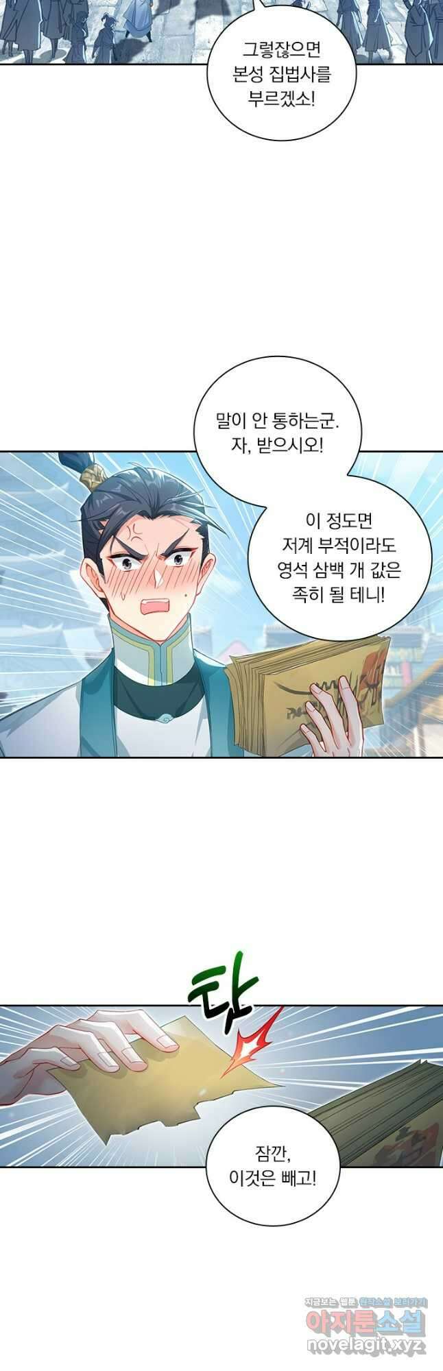 학사신공 318화 32