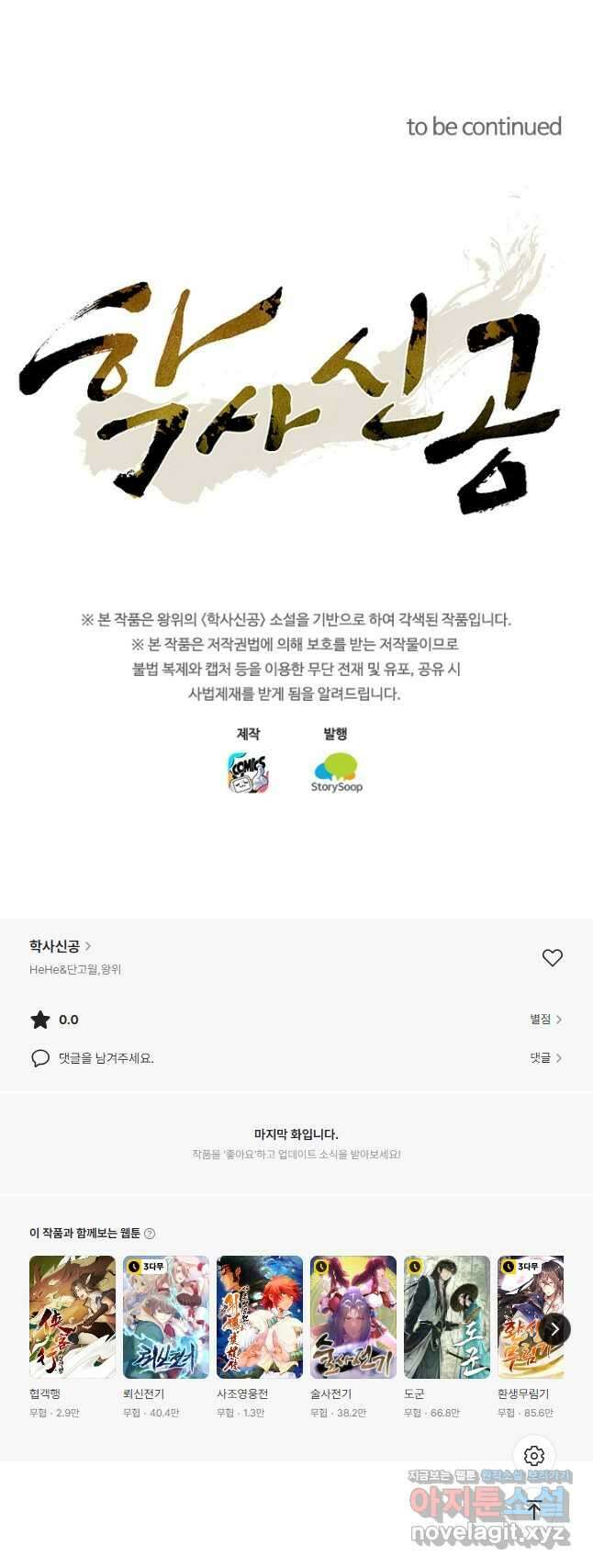 학사신공 318화 35