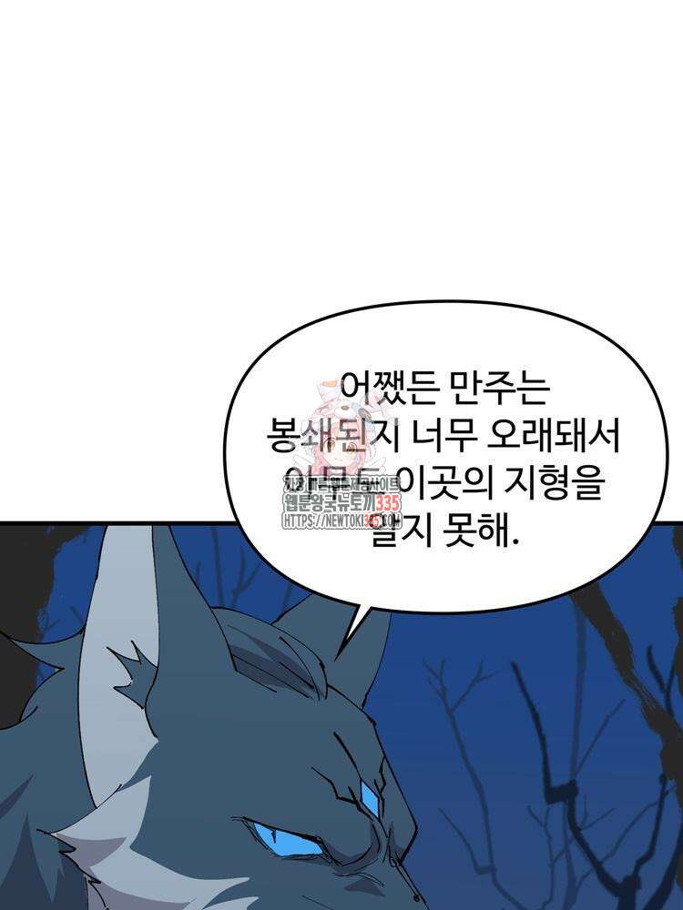 레벨업하기 싫은 영급무사 120화 1