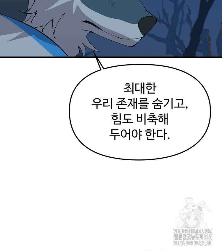 레벨업하기 싫은 영급무사 120화 2