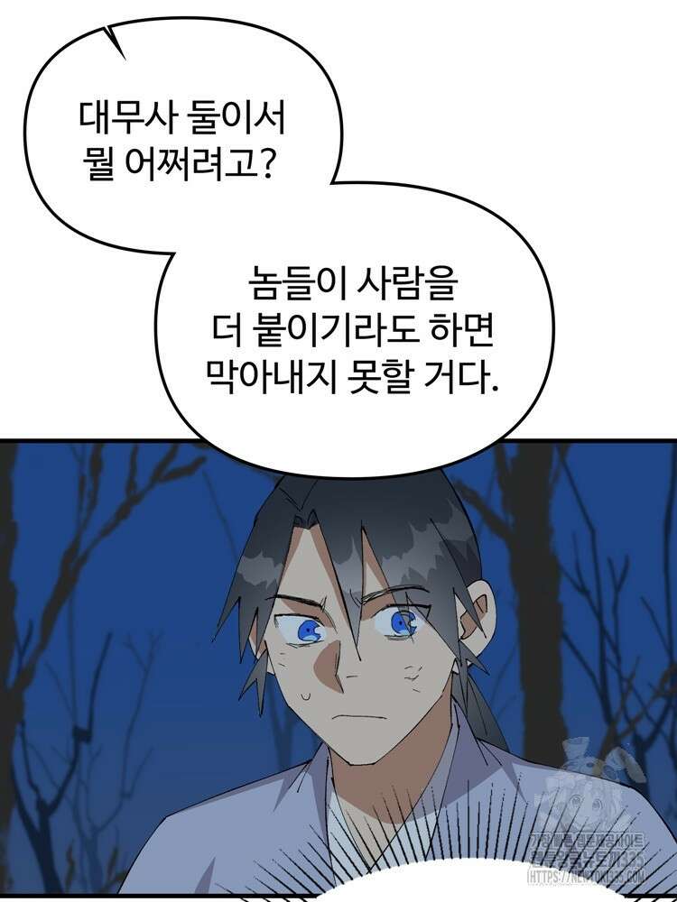 레벨업하기 싫은 영급무사 120화 3