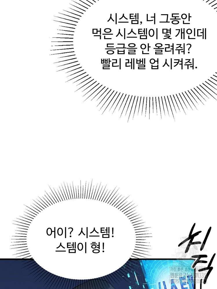 레벨업하기 싫은 영급무사 120화 4