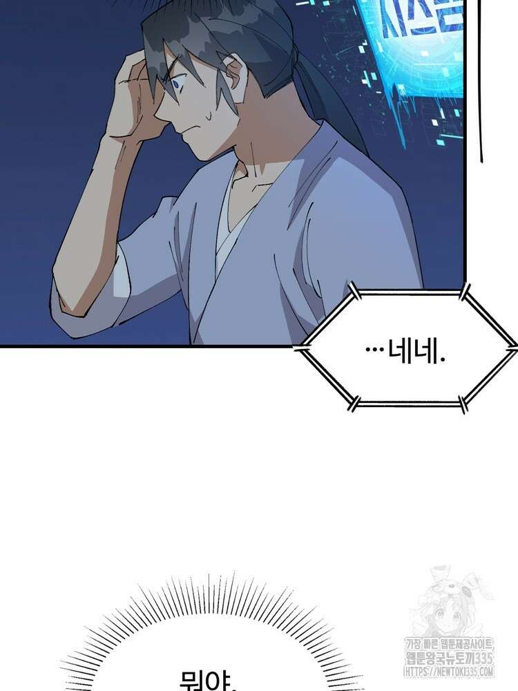 레벨업하기 싫은 영급무사 120화 5