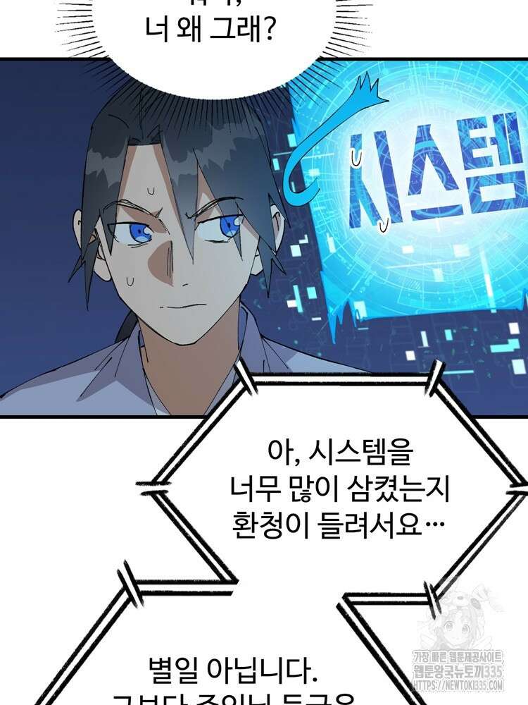 레벨업하기 싫은 영급무사 120화 6