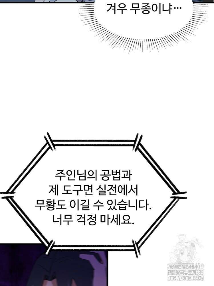 레벨업하기 싫은 영급무사 120화 8