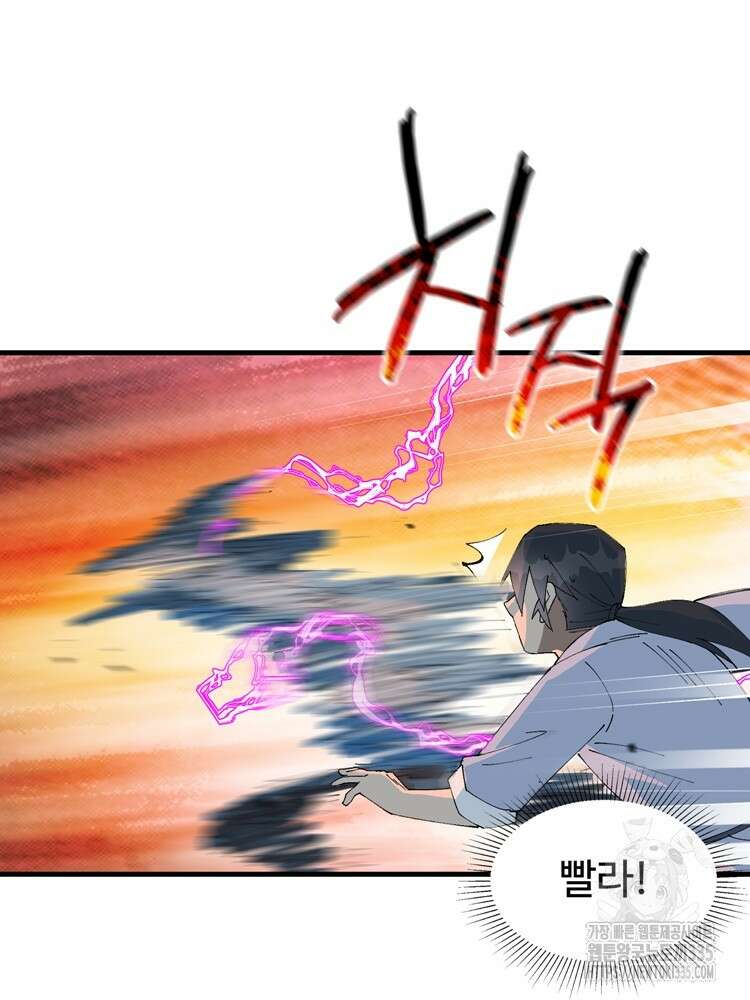 레벨업하기 싫은 영급무사 120화 13