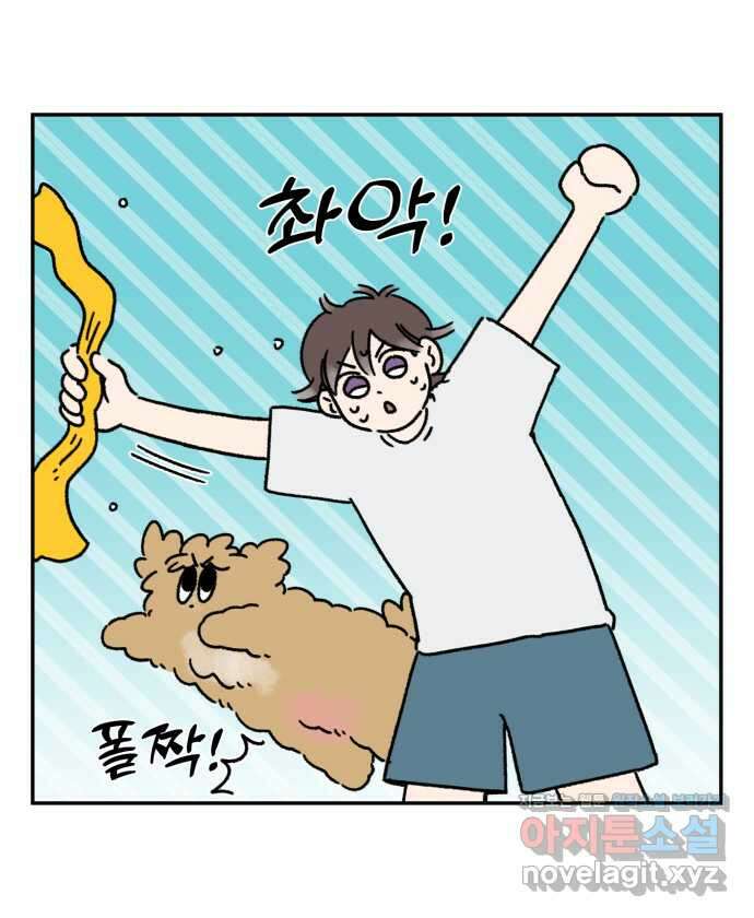 강아지는 멍멍하고 짖지 않아! 86화 - 운동 하지 마! 2