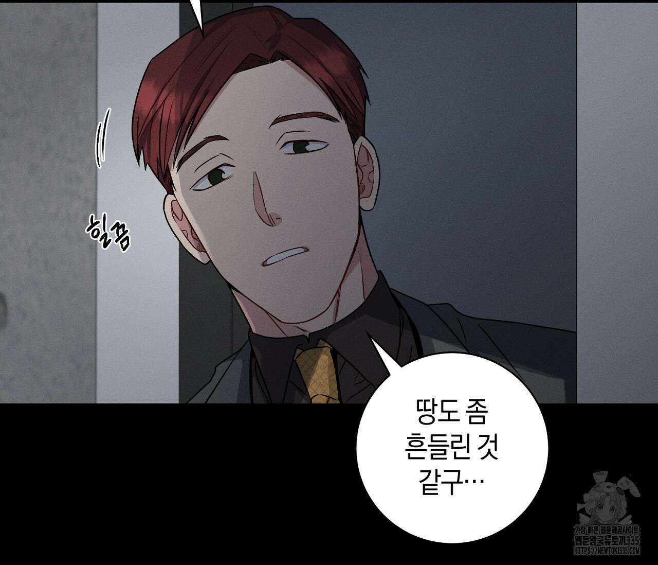 오프 더 플레이트 49화 5