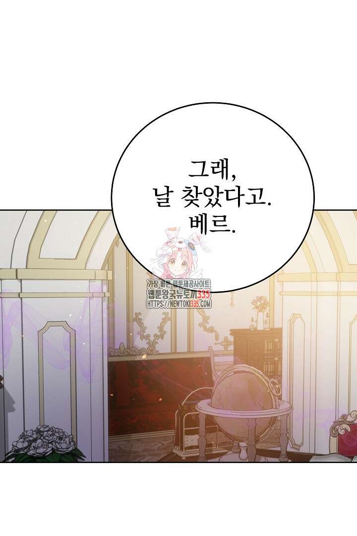 어느 날 악녀가 말했다 59화 1