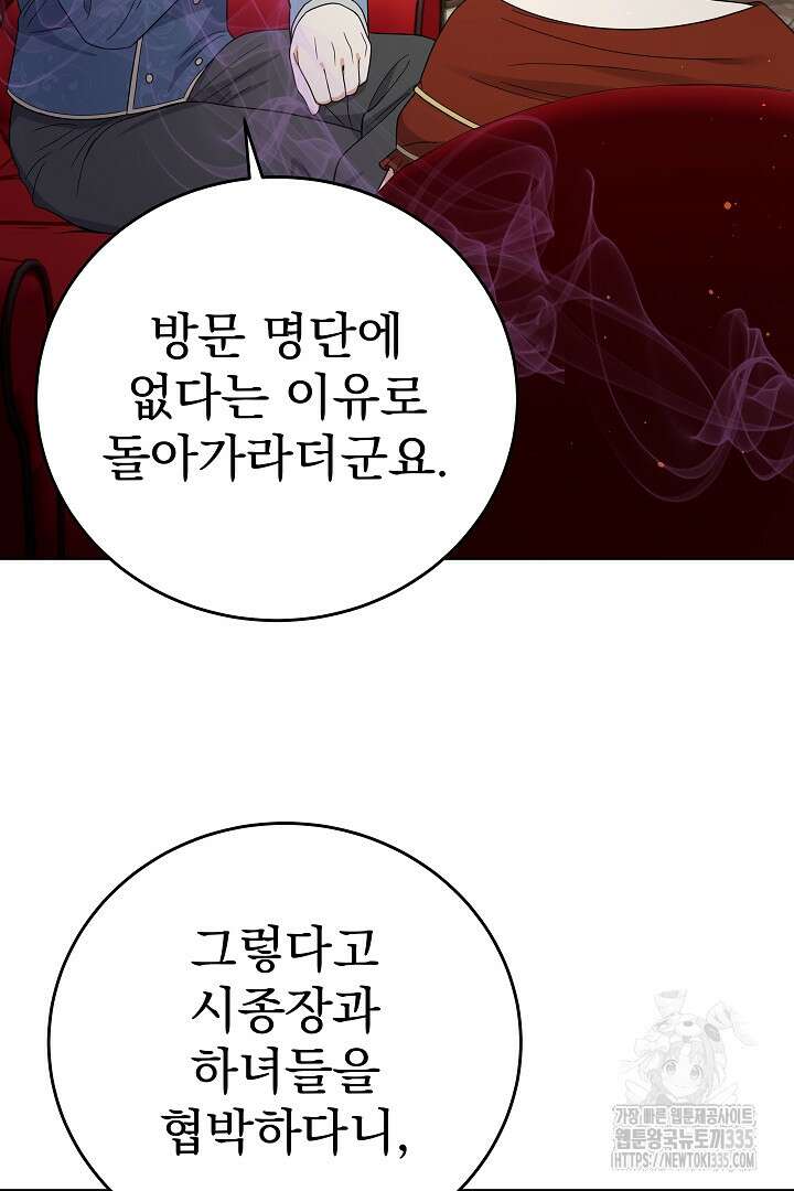 어느 날 악녀가 말했다 59화 3