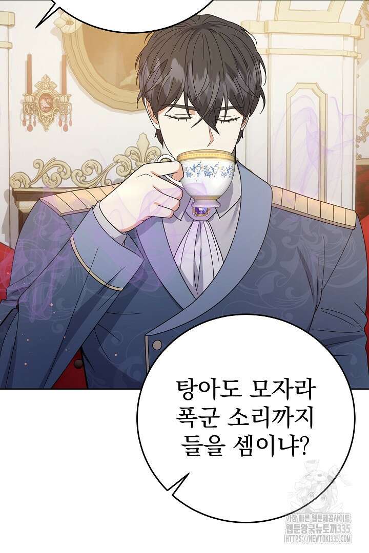 어느 날 악녀가 말했다 59화 4
