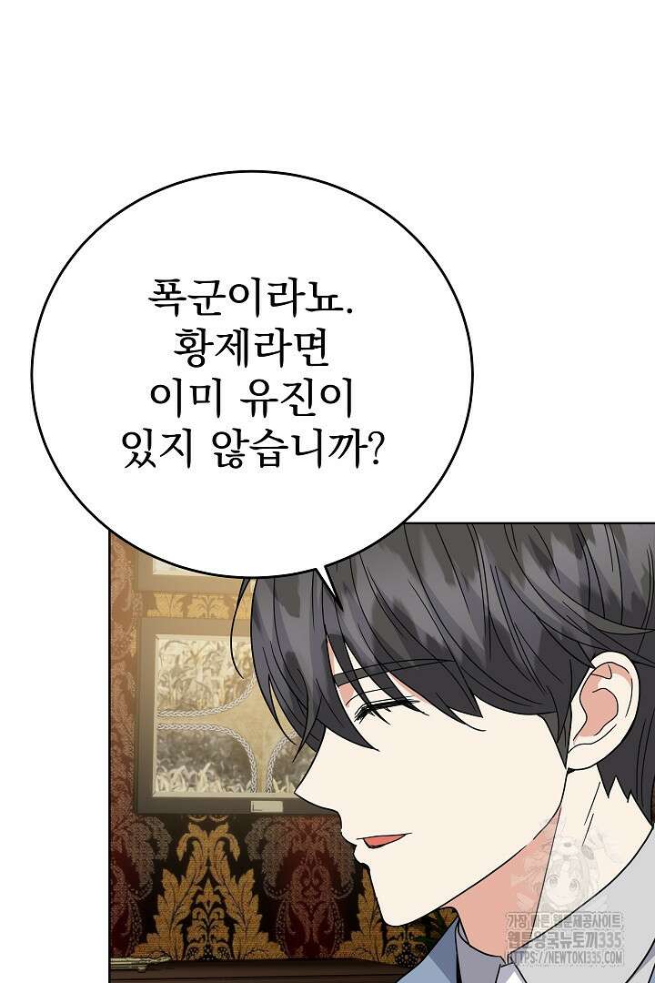 어느 날 악녀가 말했다 59화 5