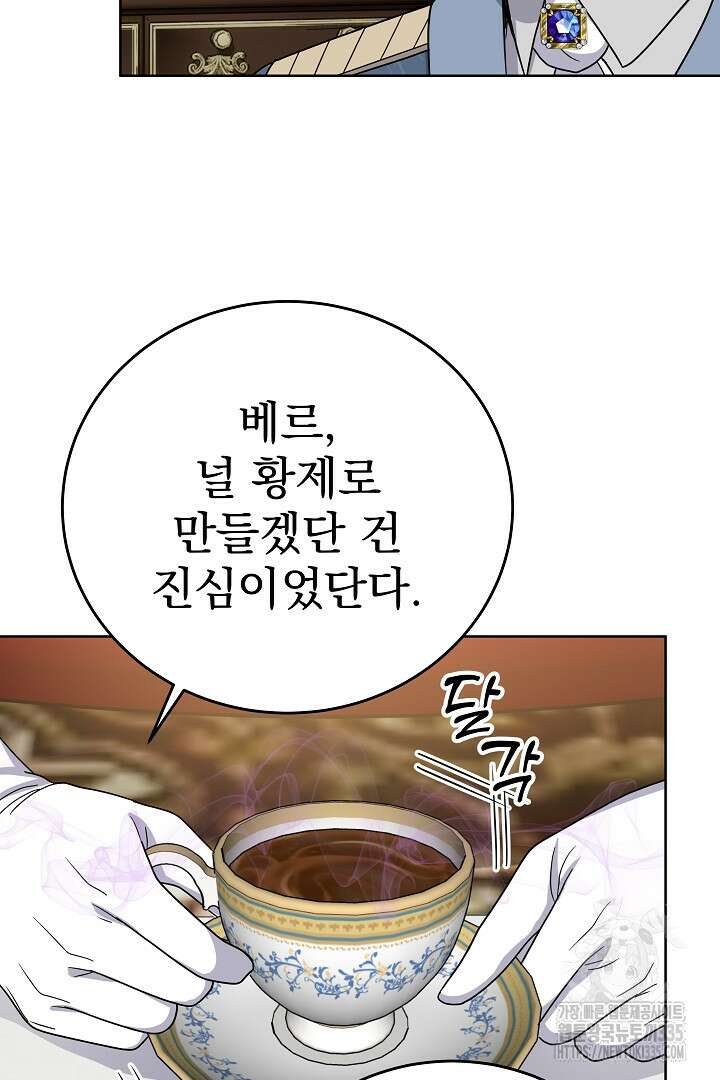 어느 날 악녀가 말했다 59화 6