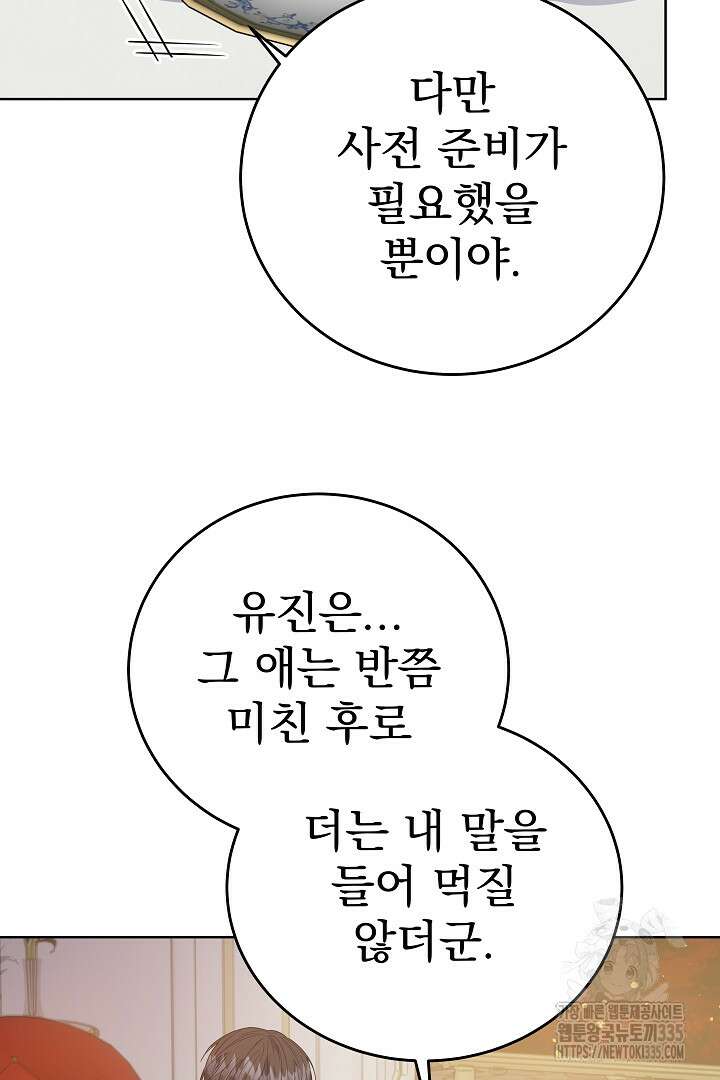 어느 날 악녀가 말했다 59화 7