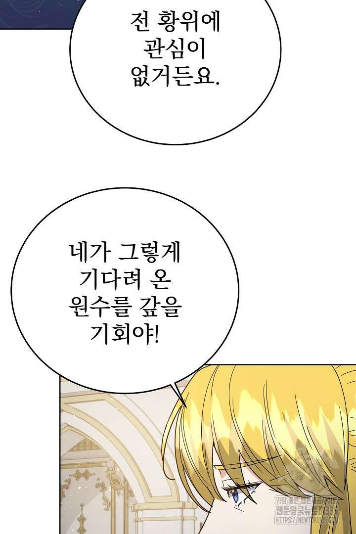 어느 날 악녀가 말했다 59화 10