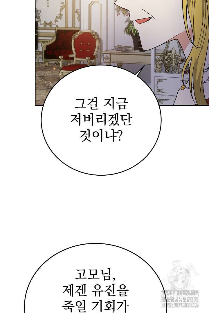 어느 날 악녀가 말했다 59화 11