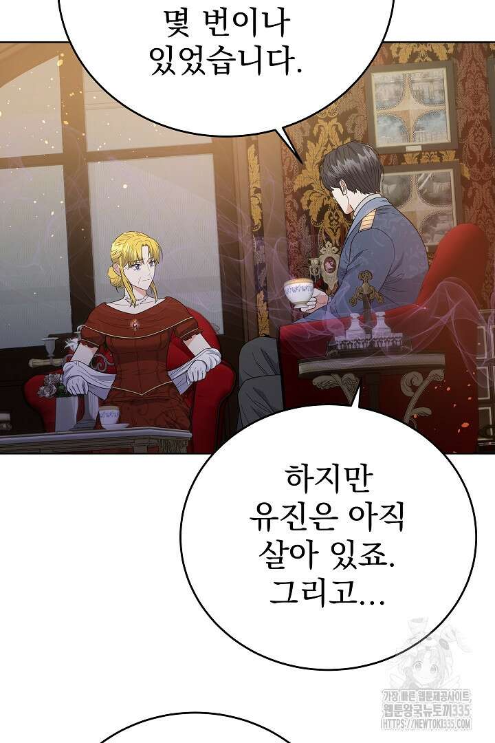 어느 날 악녀가 말했다 59화 12