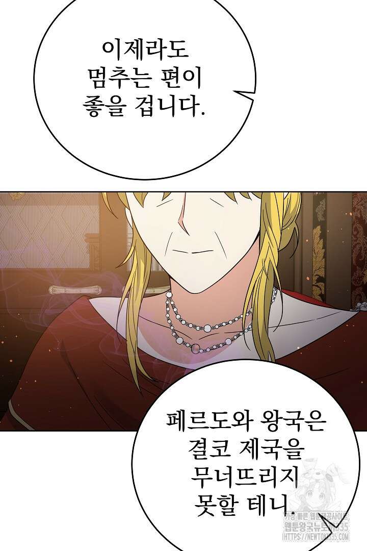 어느 날 악녀가 말했다 59화 13