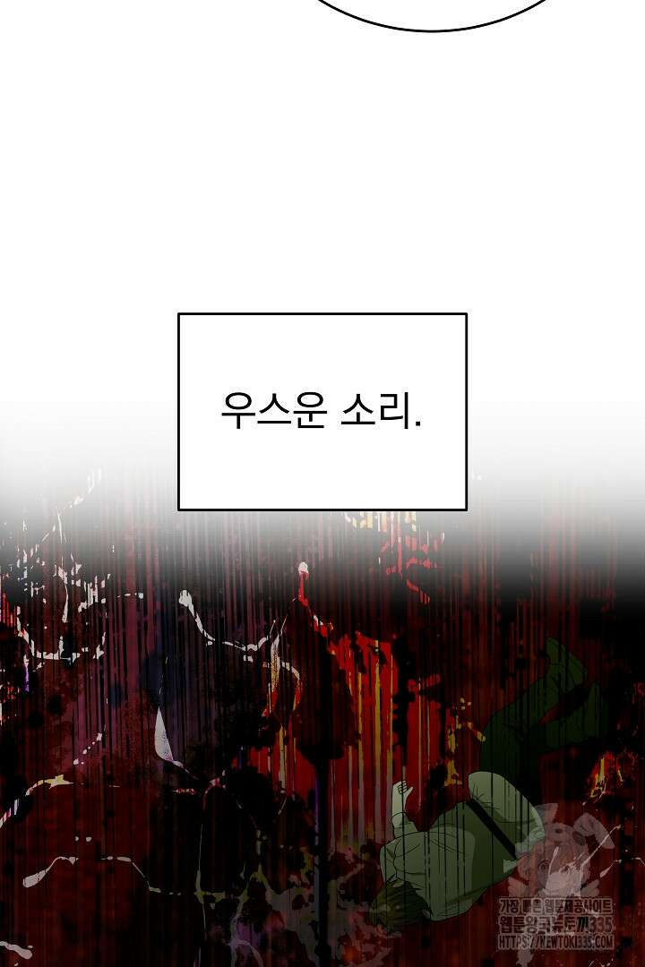 어느 날 악녀가 말했다 59화 14