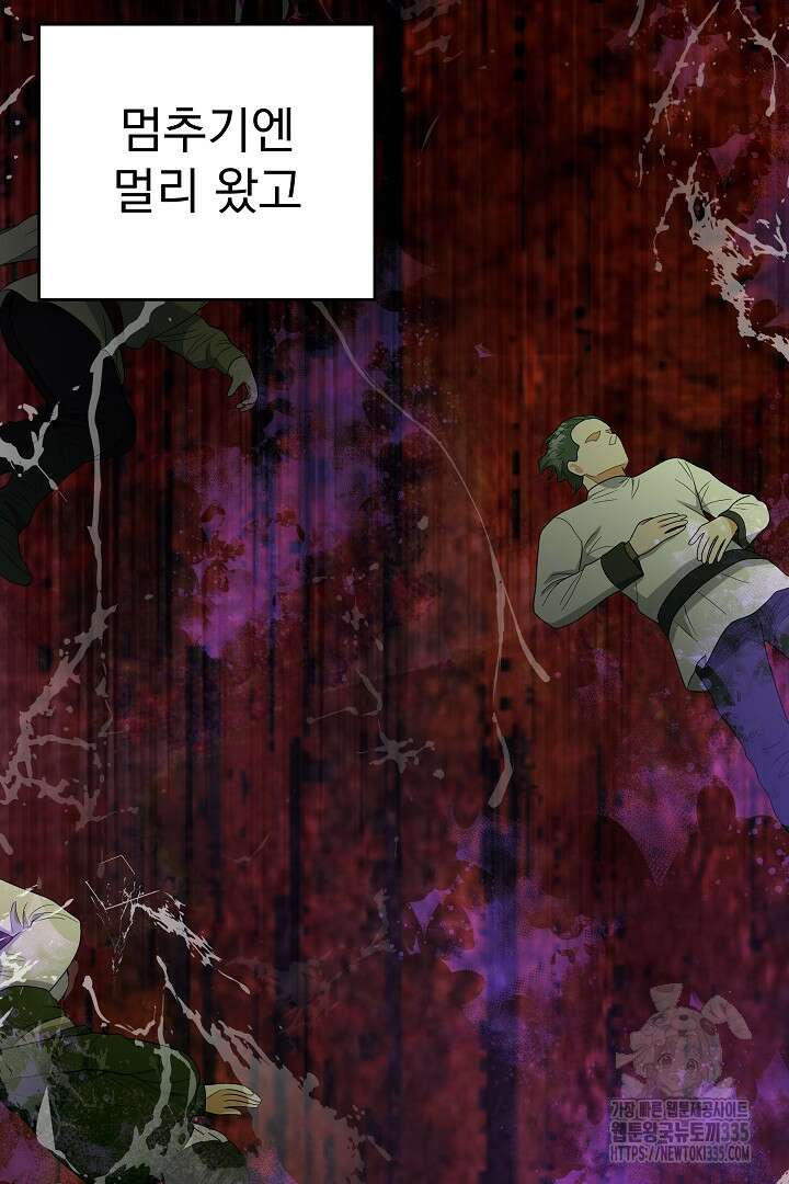 어느 날 악녀가 말했다 59화 15