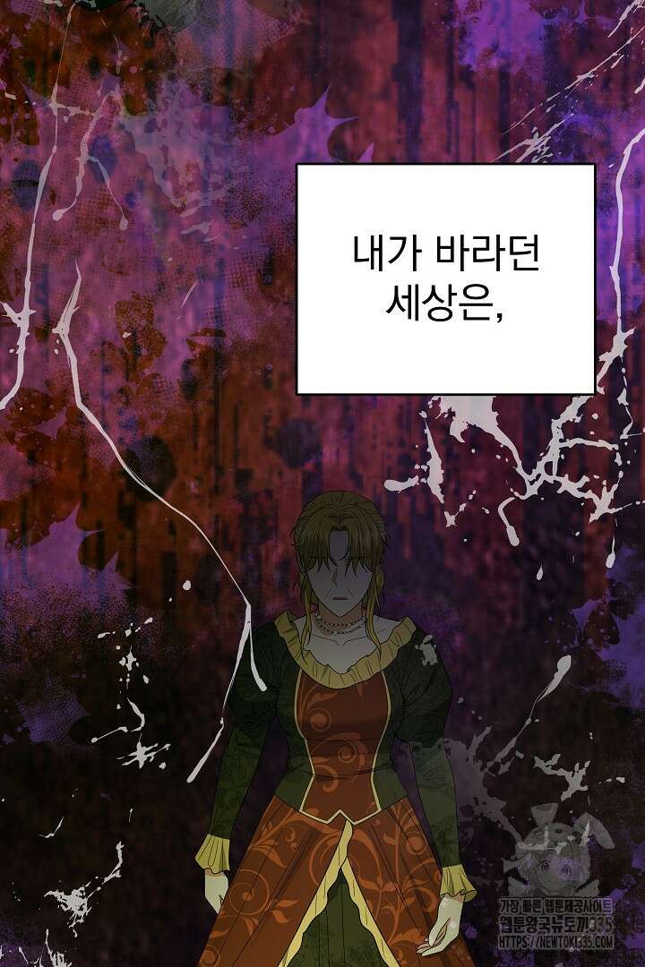 어느 날 악녀가 말했다 59화 16