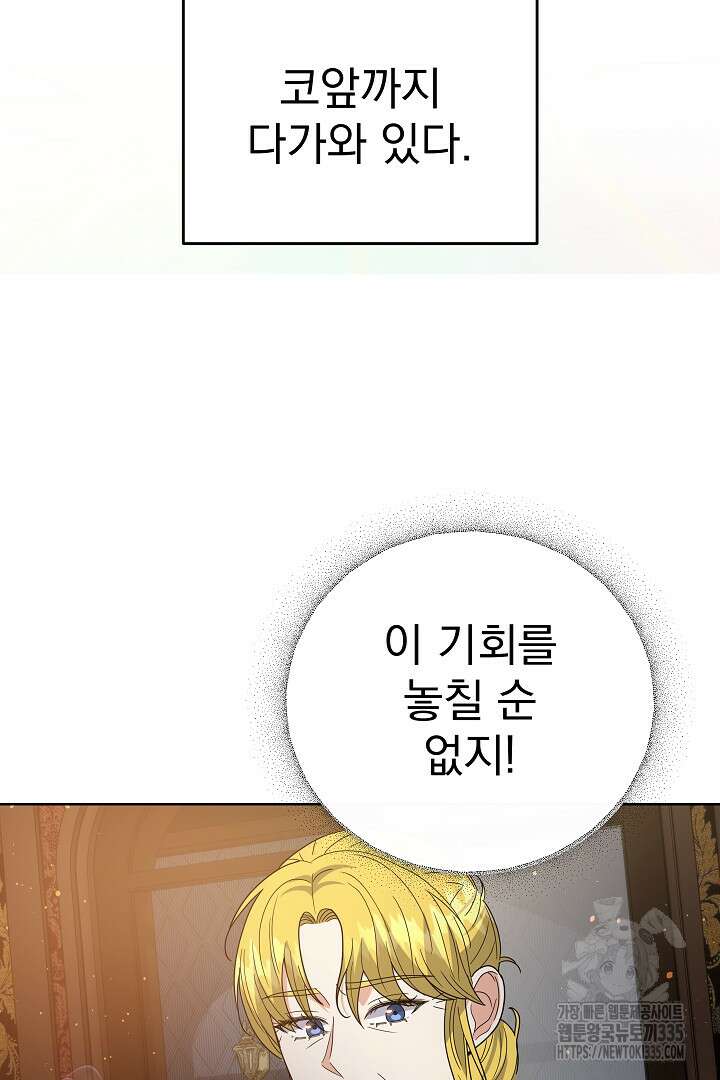 어느 날 악녀가 말했다 59화 18